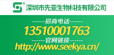 深圳市先亚生物科技有限公司