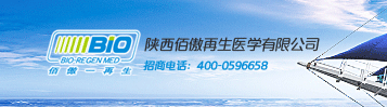 陕西佰傲再生医学有限公司