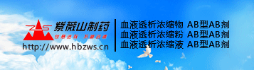 陕西佰傲再生医学有限公司