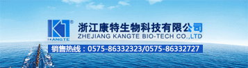 浙江康特生物科技有限公司