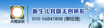 北京天翔业绍医疗器械有限公司
