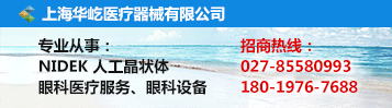 上海华屹医疗器械公司